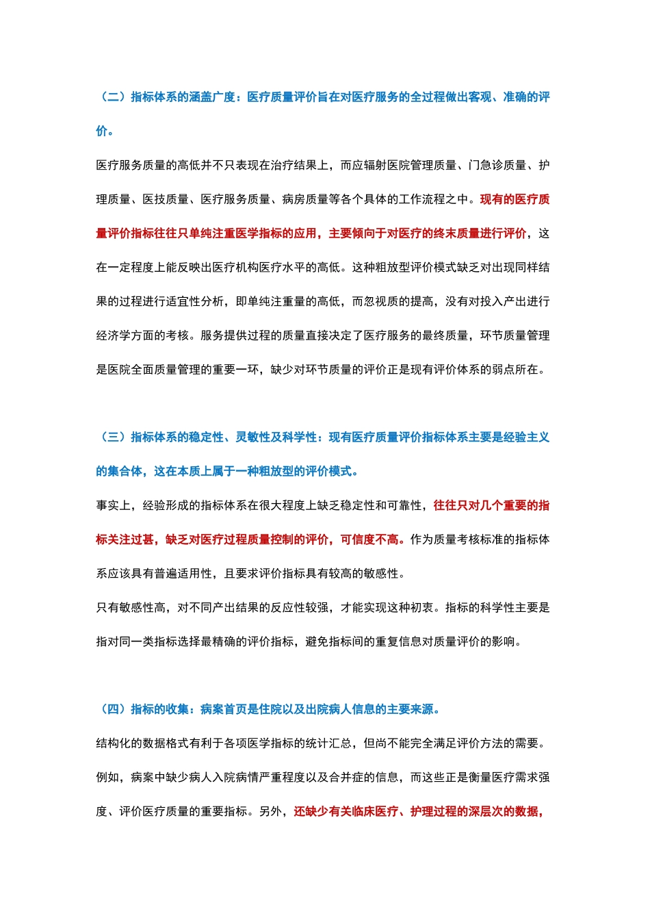 医院医疗质量综合评价指标_第3页