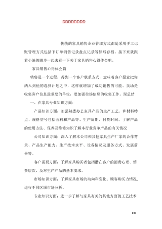 家具销售心得体会