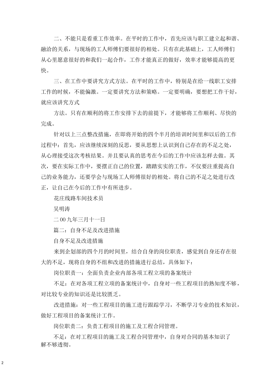 工作不足及改进措施_第2页