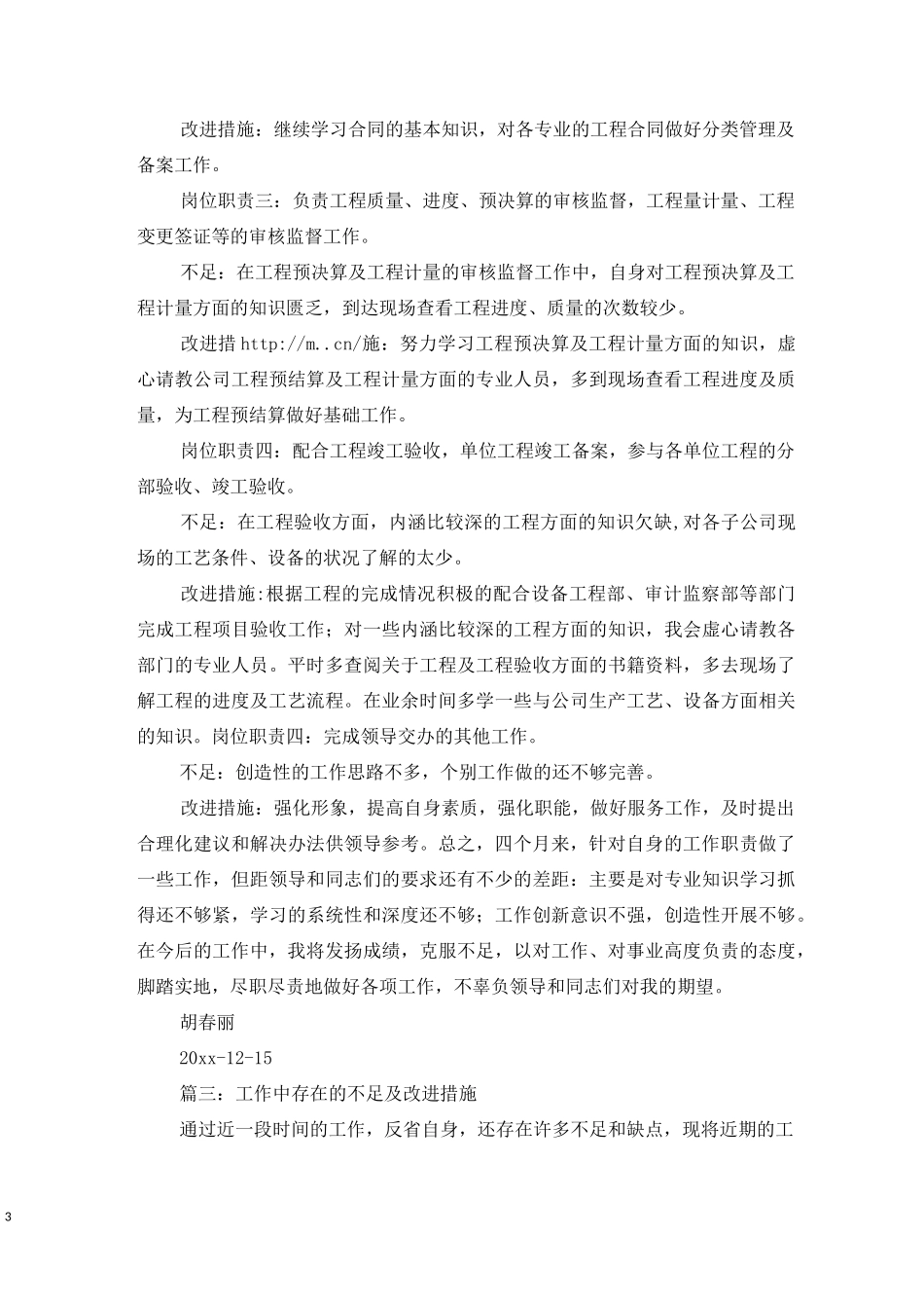 工作不足及改进措施_第3页