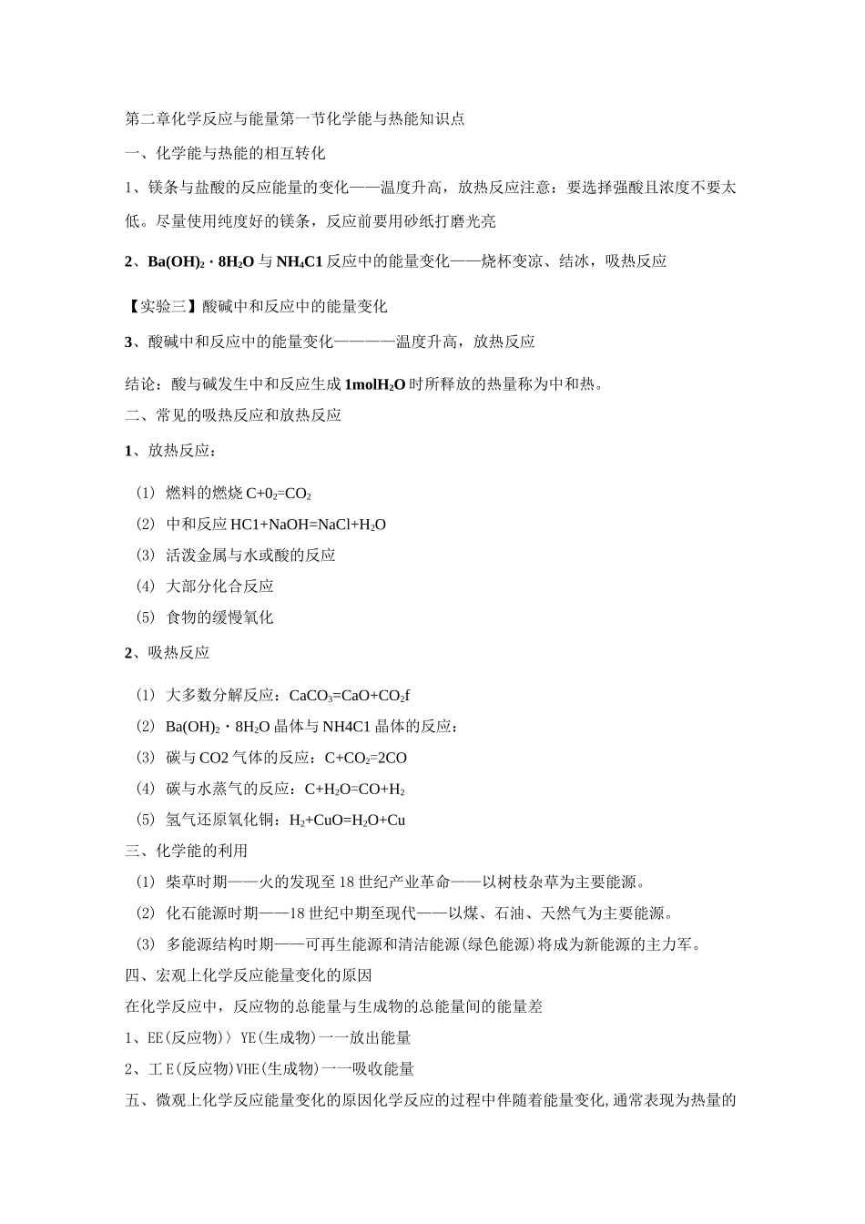 高中化学必修二化学反应与能量讲义及习题_第1页
