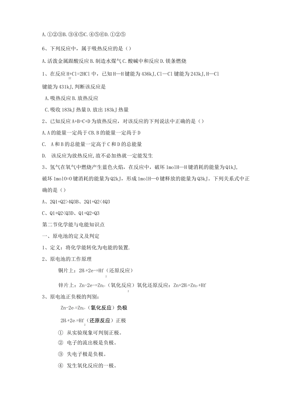 高中化学必修二化学反应与能量讲义及习题_第3页