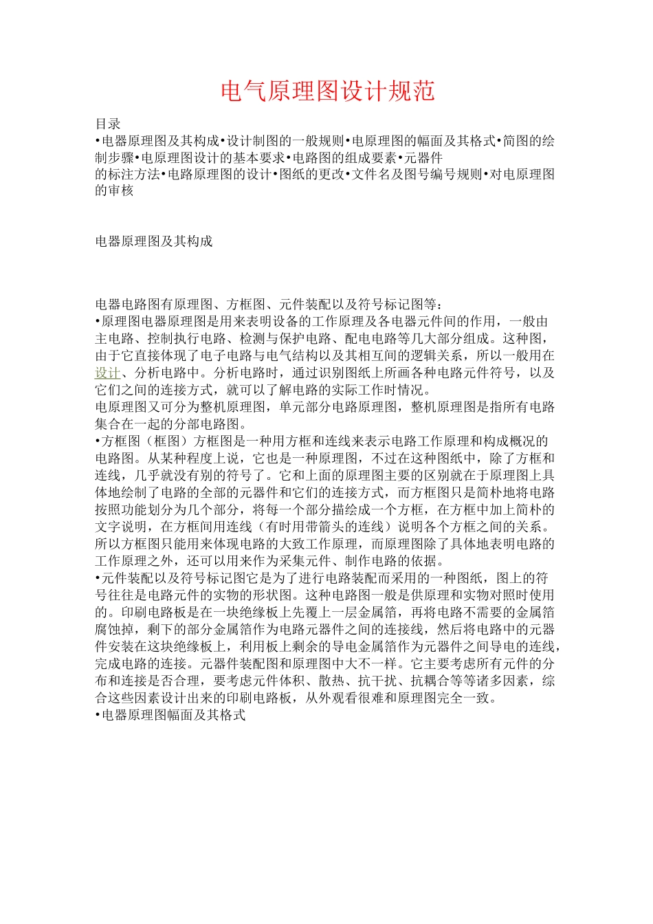 电气原理图设计规范_第1页