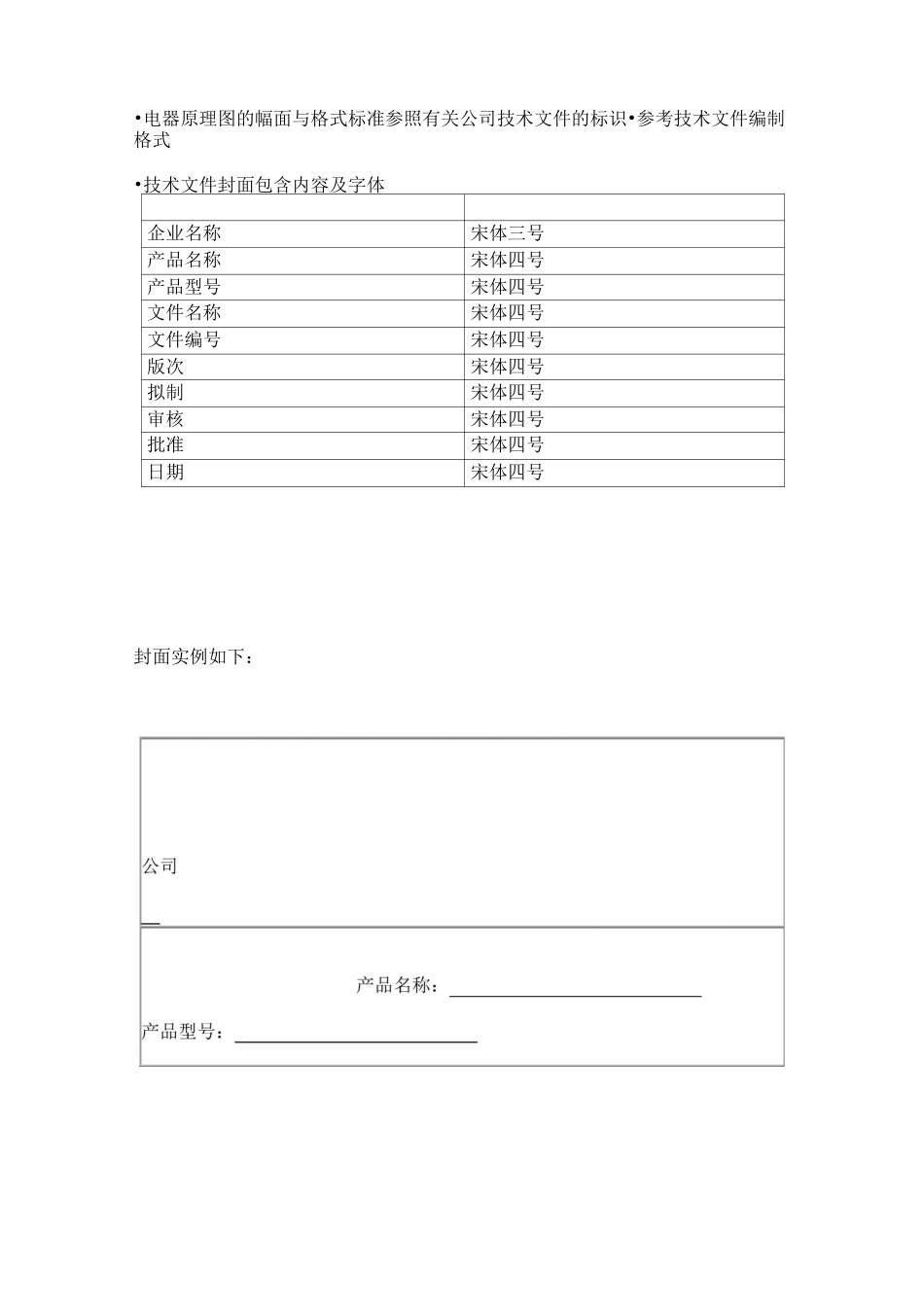 电气原理图设计规范_第2页