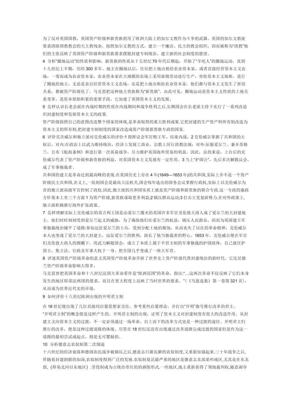 世界近代史简答题汇编_第2页