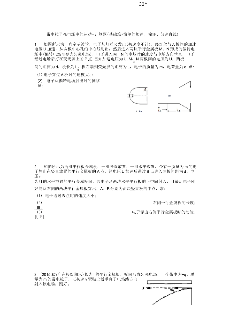 带电粒子在电场中的运动计算题基础篇_第1页