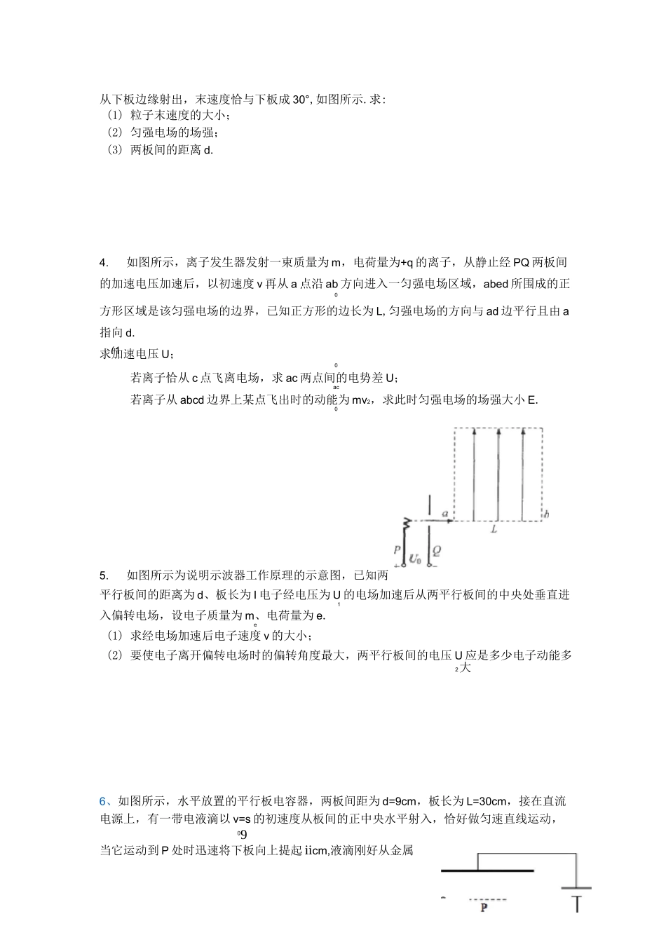 带电粒子在电场中的运动计算题基础篇_第2页