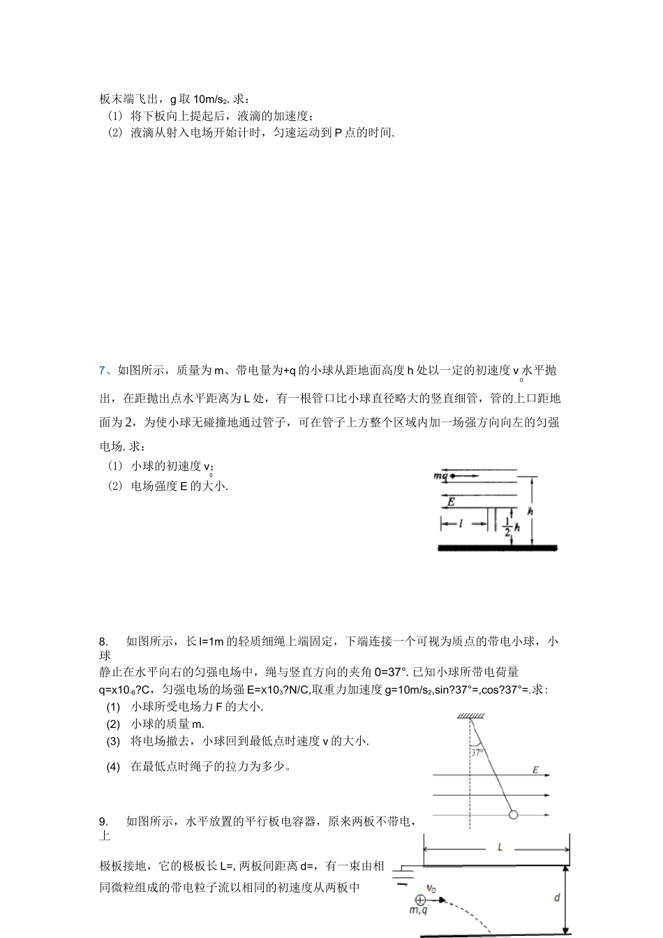 带电粒子在电场中的运动计算题基础篇_第3页