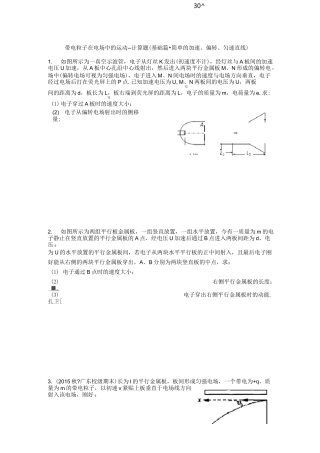 带电粒子在电场中的运动计算题基础篇