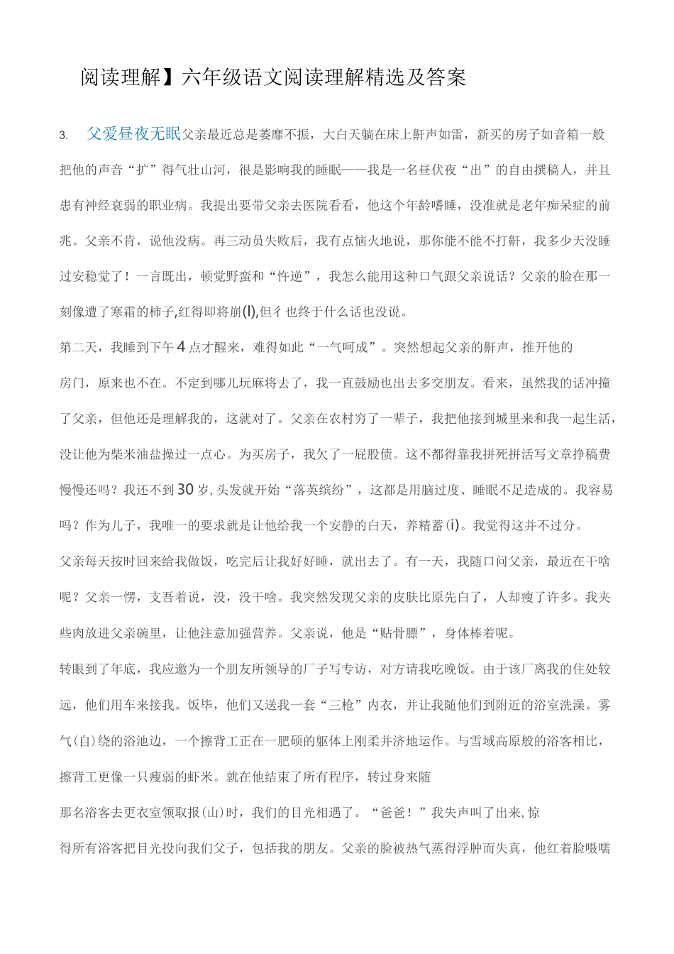 六年级语文阅读理解精选及答案_第1页