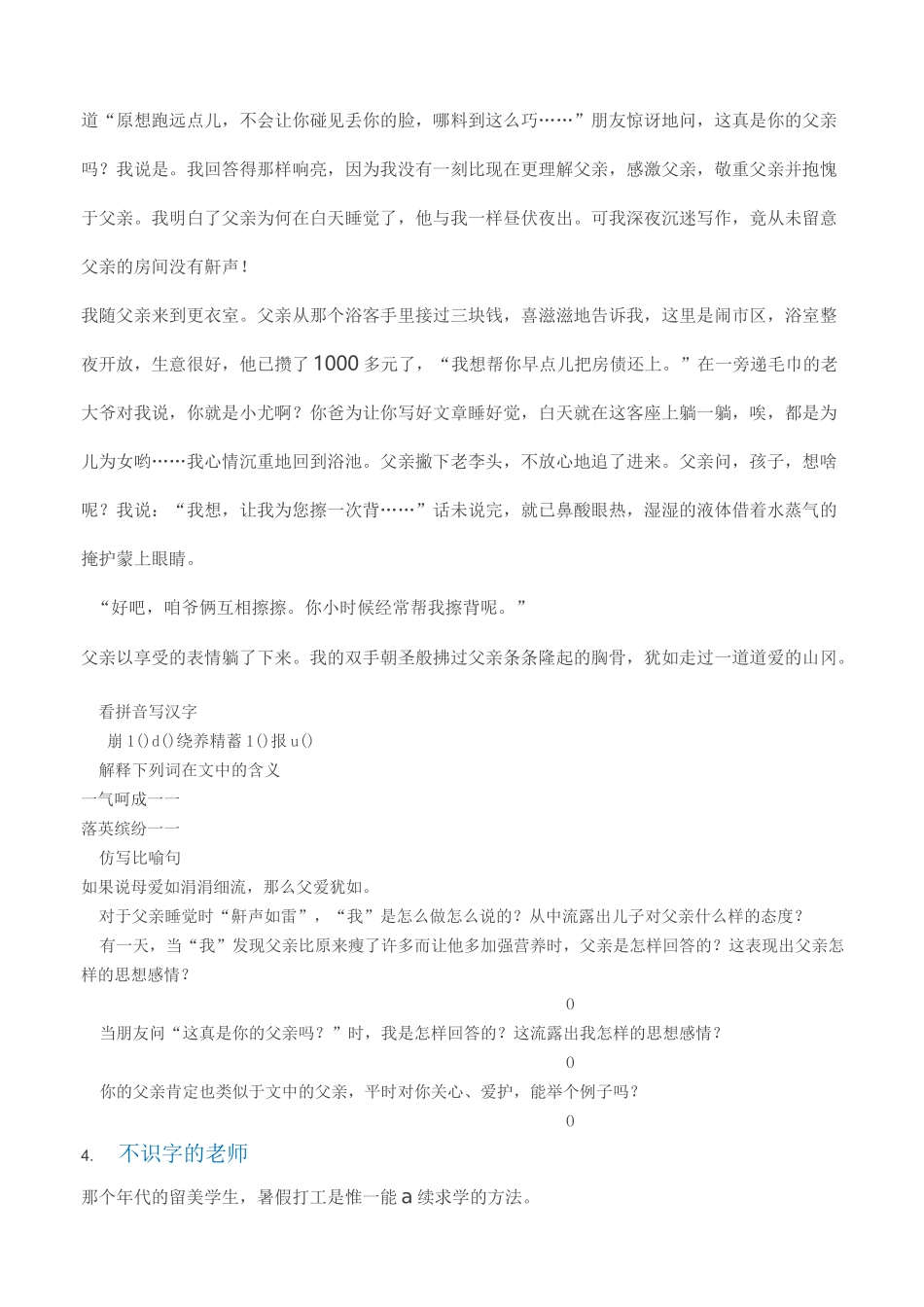 六年级语文阅读理解精选及答案_第2页