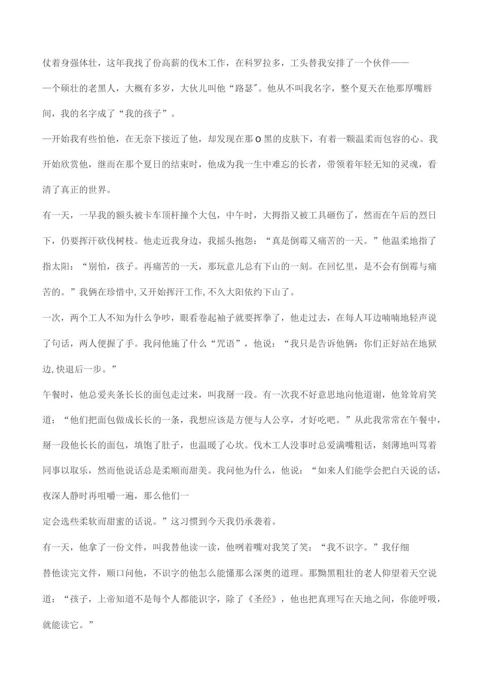 六年级语文阅读理解精选及答案_第3页
