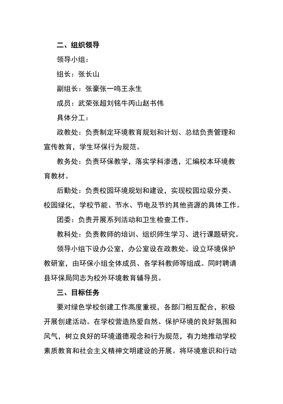 绿色学校创建组织计划_第2页