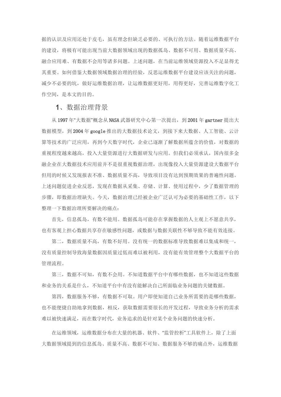 数据治理对运维数据体系的思考与启发_第2页