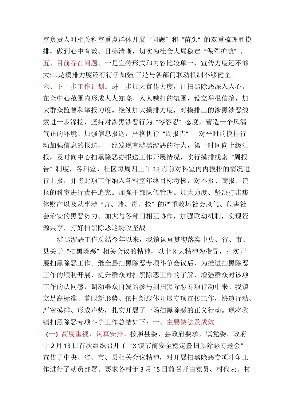 保险公司涉黑涉恶工作总结(共4篇)_第2页