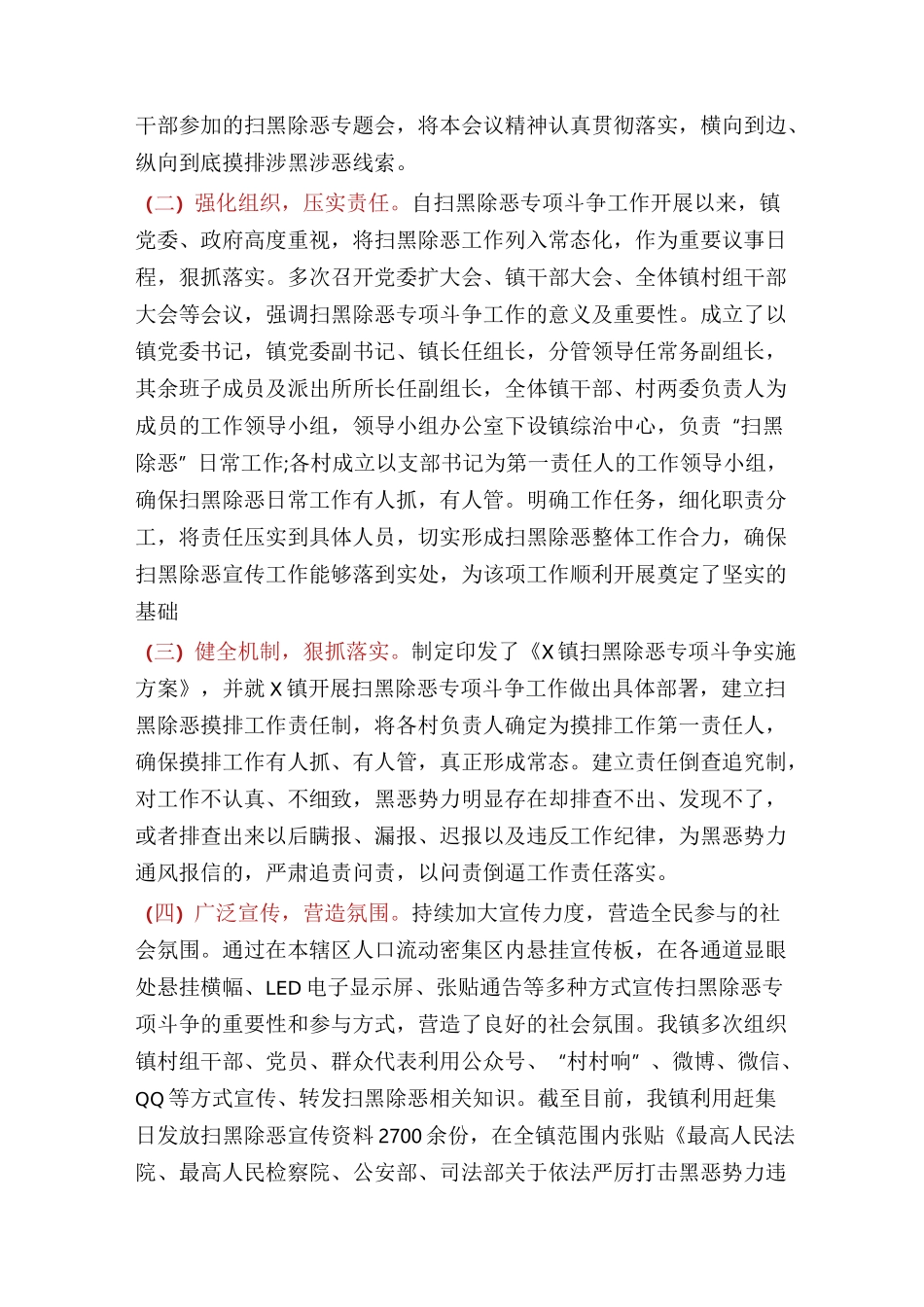 保险公司涉黑涉恶工作总结(共4篇)_第3页