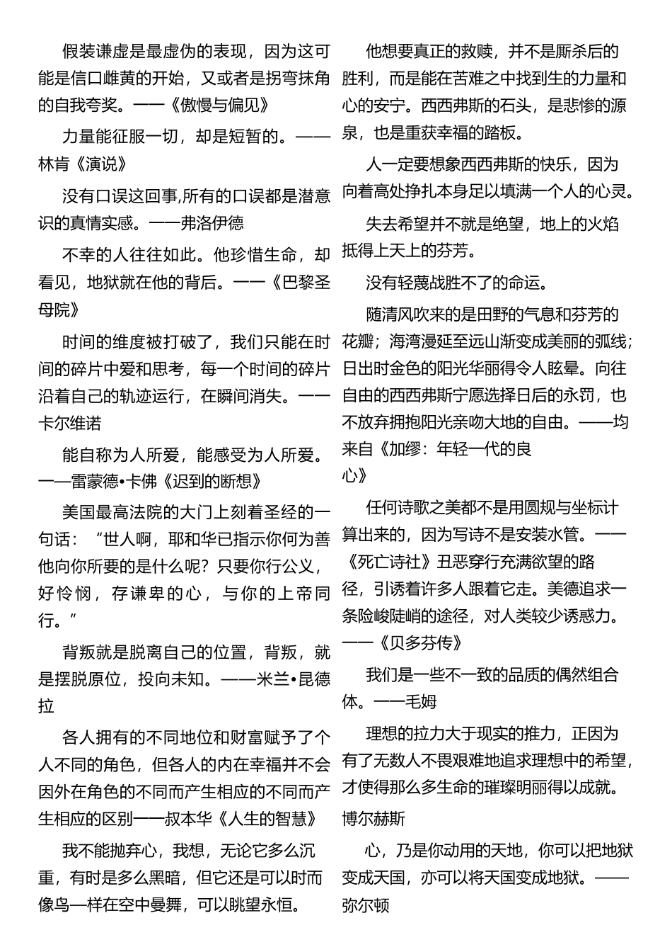 中外高考名言名句 作文引用一百条_第2页