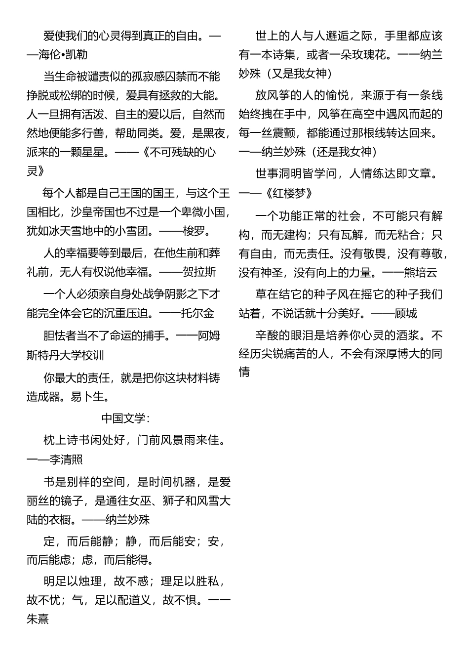 中外高考名言名句 作文引用一百条_第3页