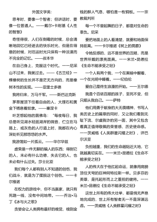 中外高考名言名句 作文引用一百条