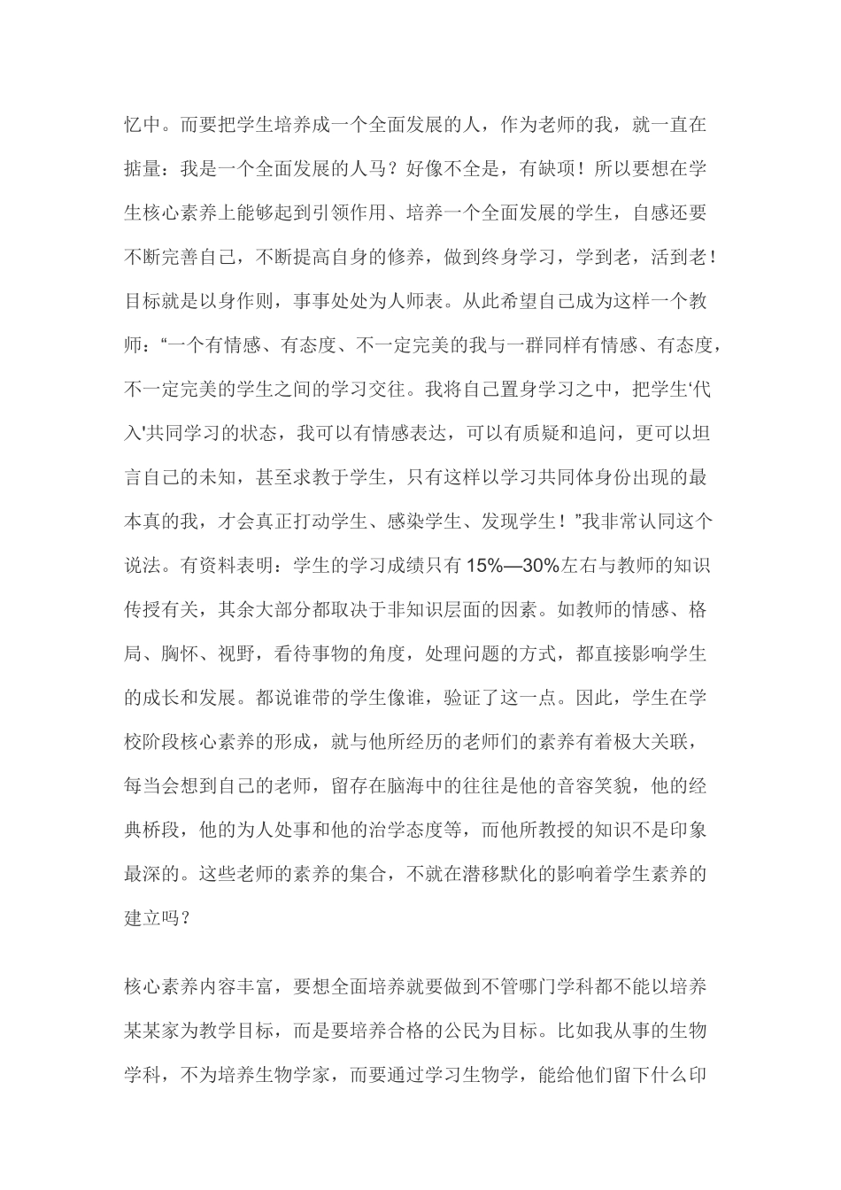 学生发展核心素养心得_第2页