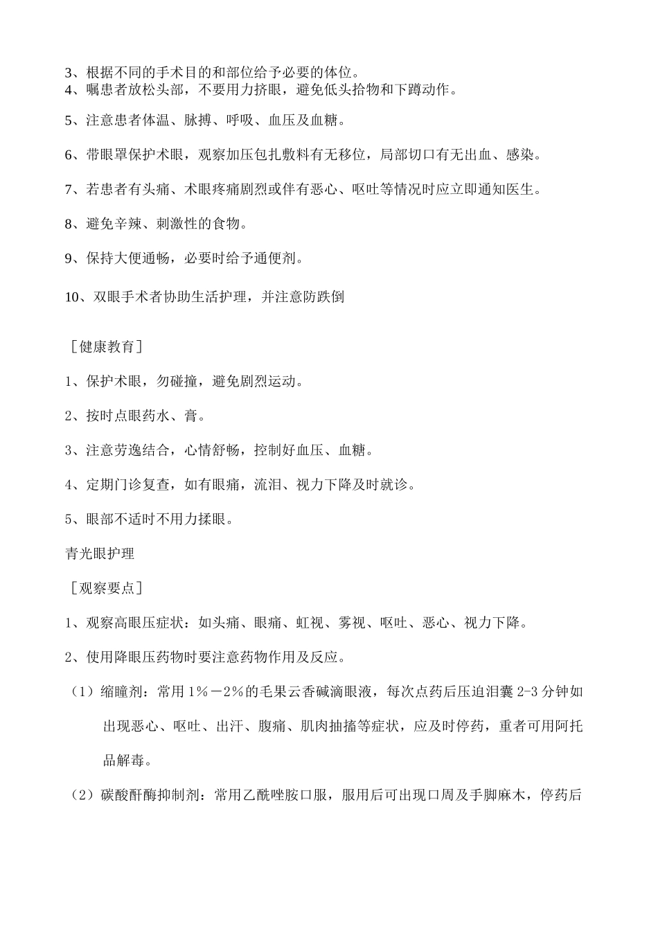 五官科护理常规 _第2页