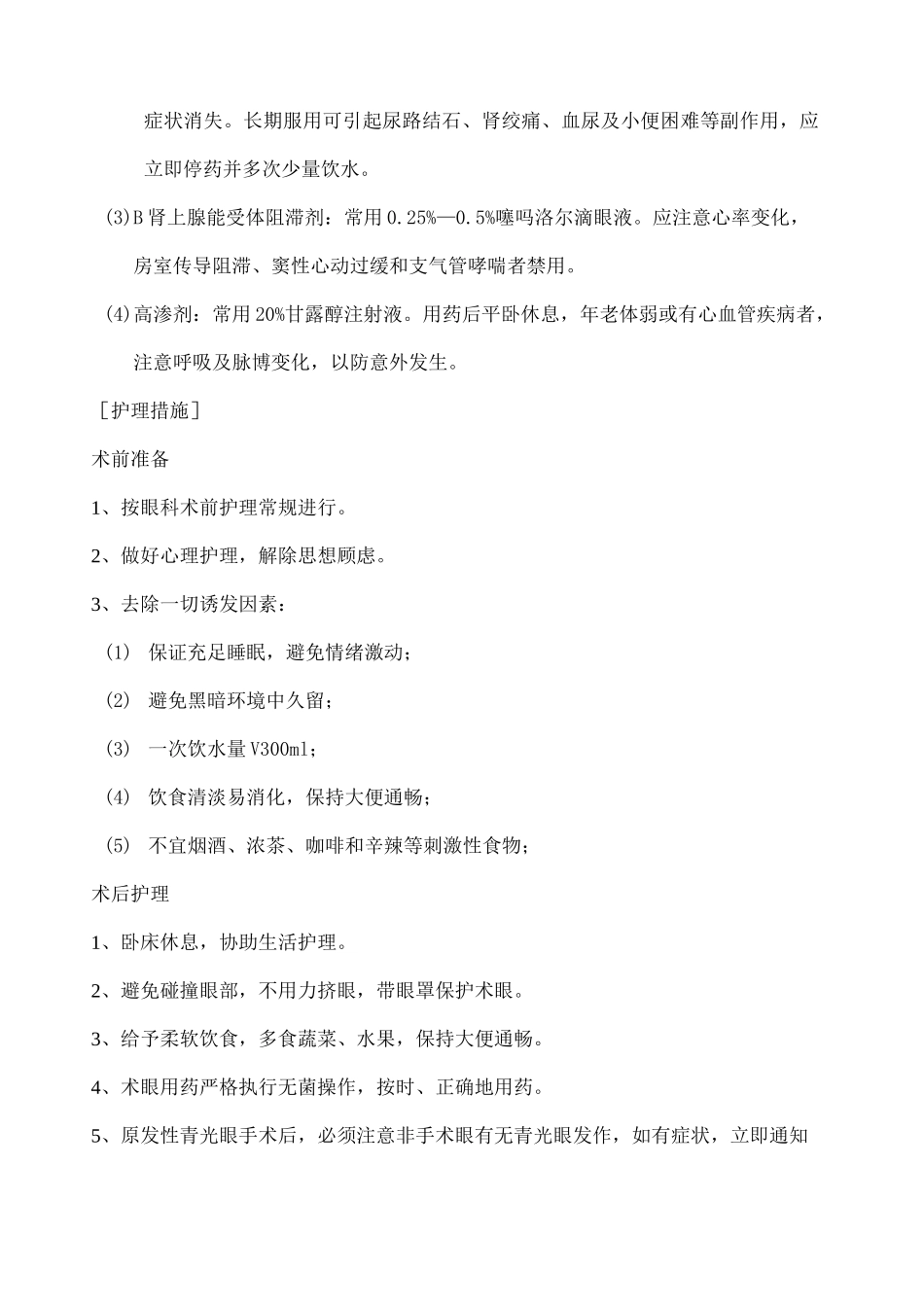 五官科护理常规 _第3页