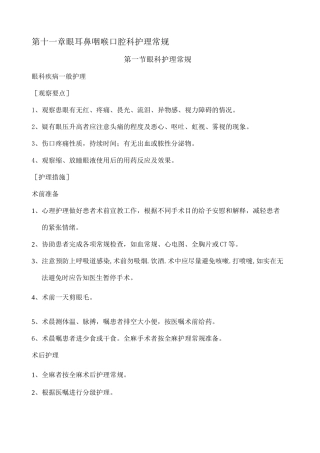 五官科护理常规 