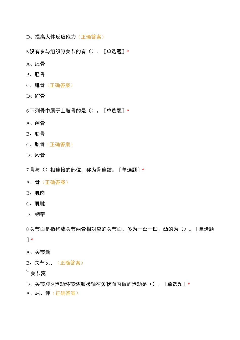 运动人体科学知识测试试卷_第2页