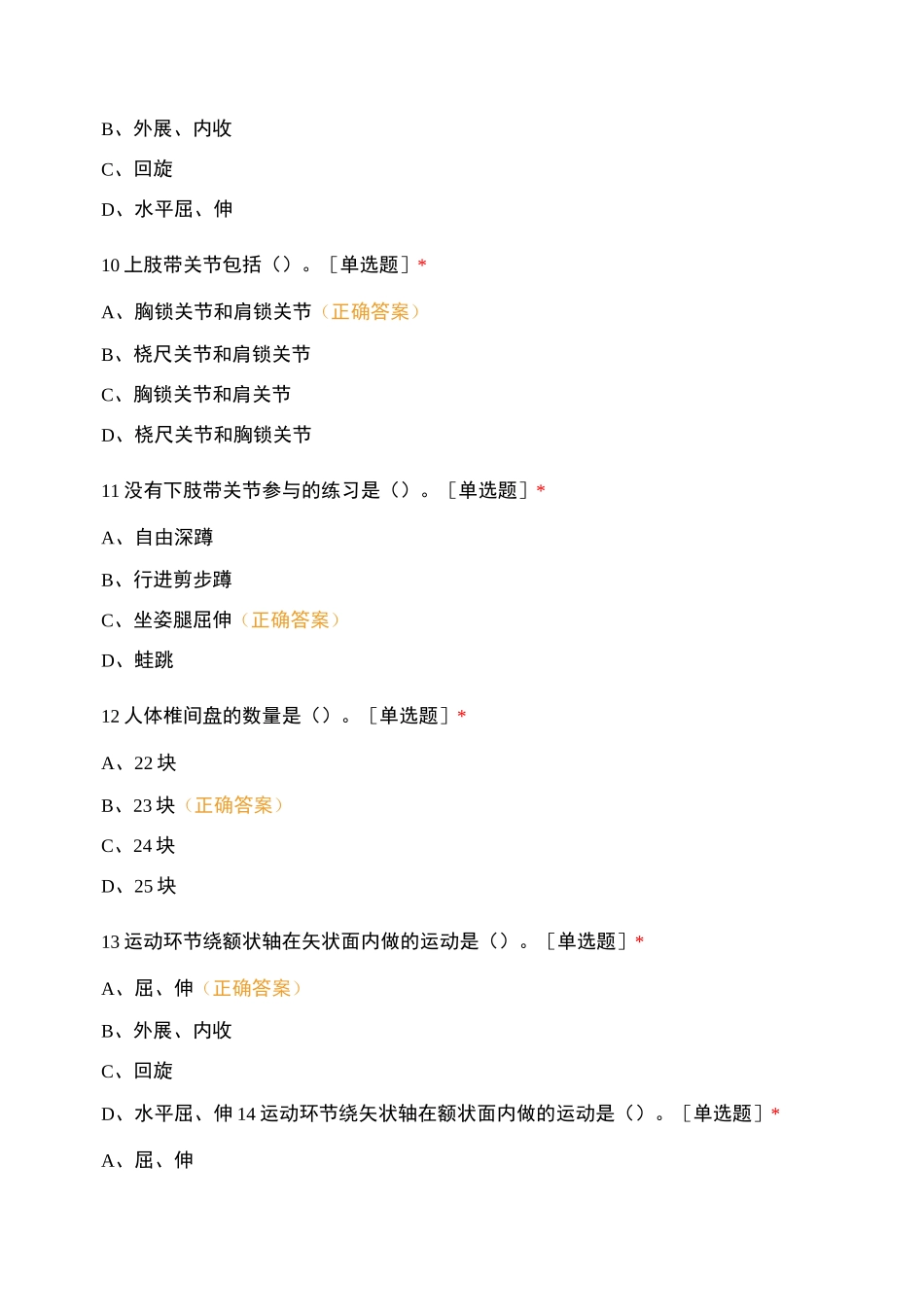 运动人体科学知识测试试卷_第3页
