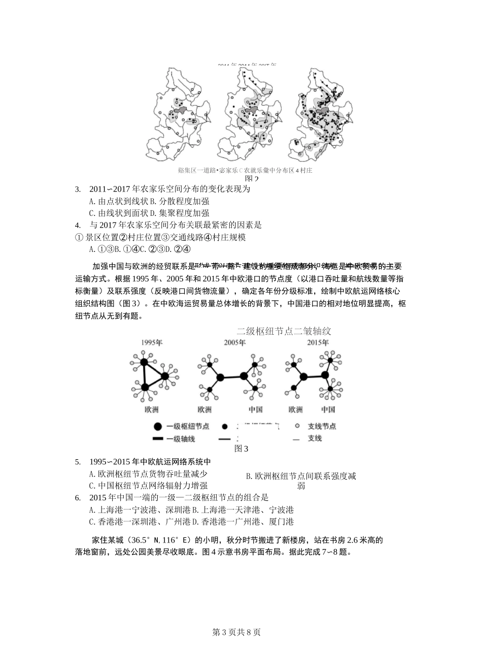 2021年高考地理(河北卷)_第3页