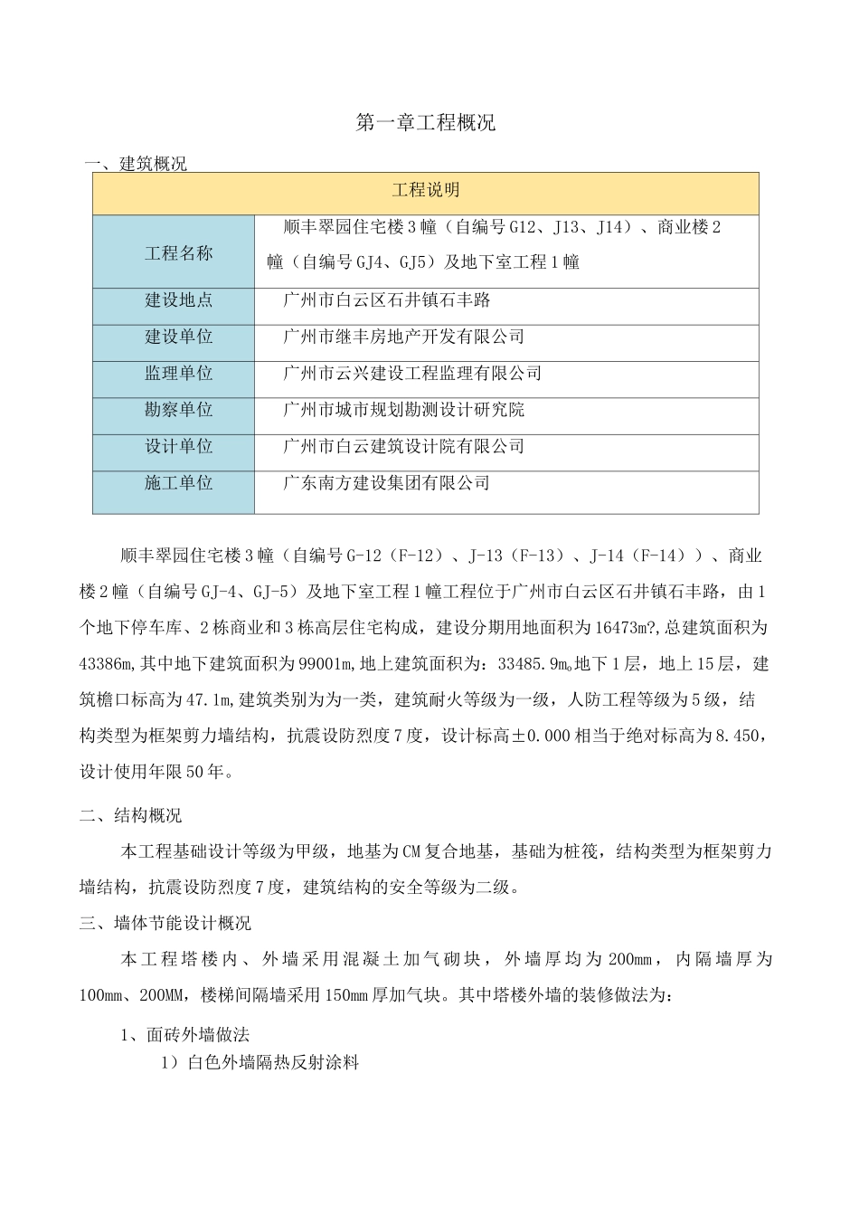 外墙反射隔热涂料施工方案_第2页