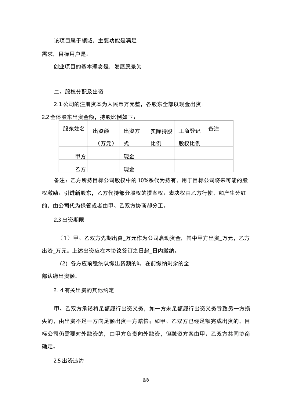 合作协议(发起人协议)_第2页