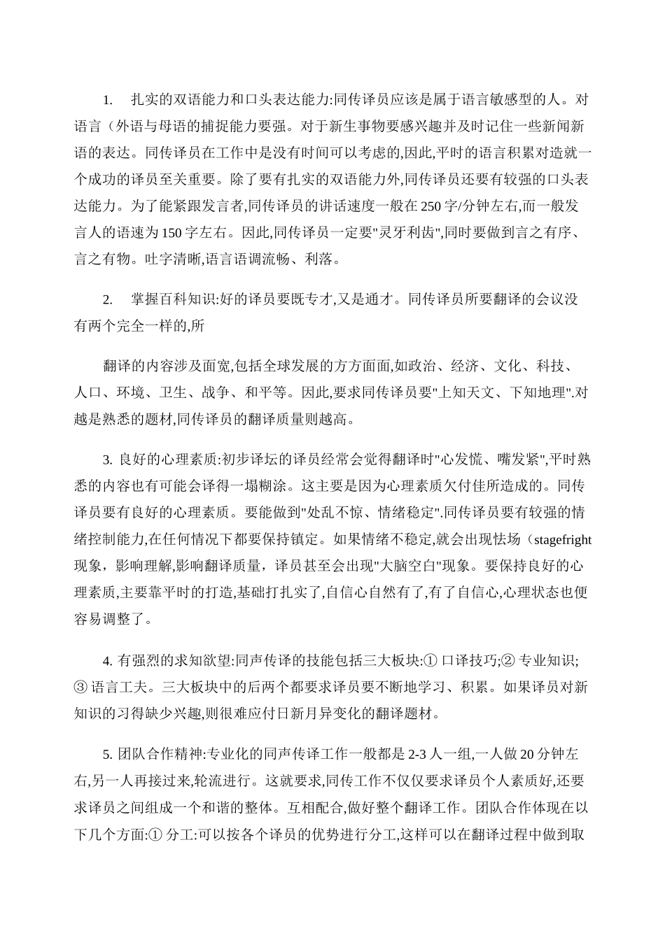 同声传译的技巧与训练剖析_第3页