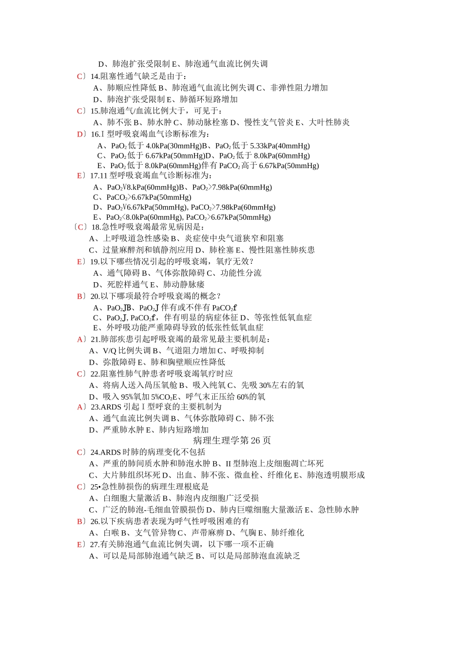 呼吸衰竭(题)_第2页