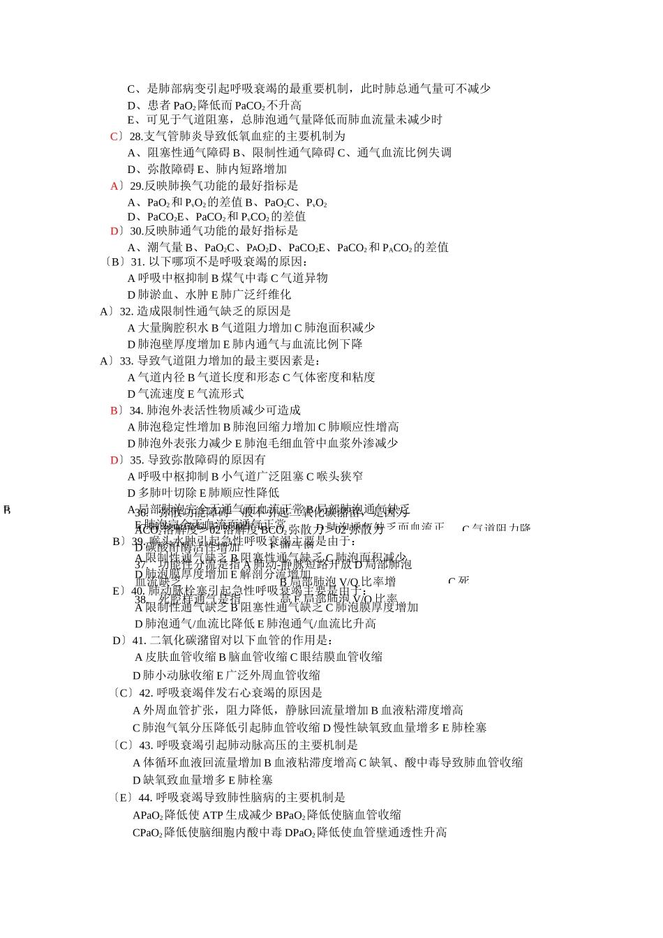 呼吸衰竭(题)_第3页