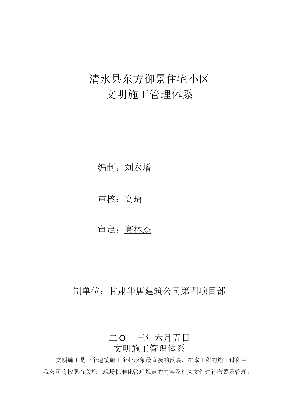 文明施工管理体系_第1页