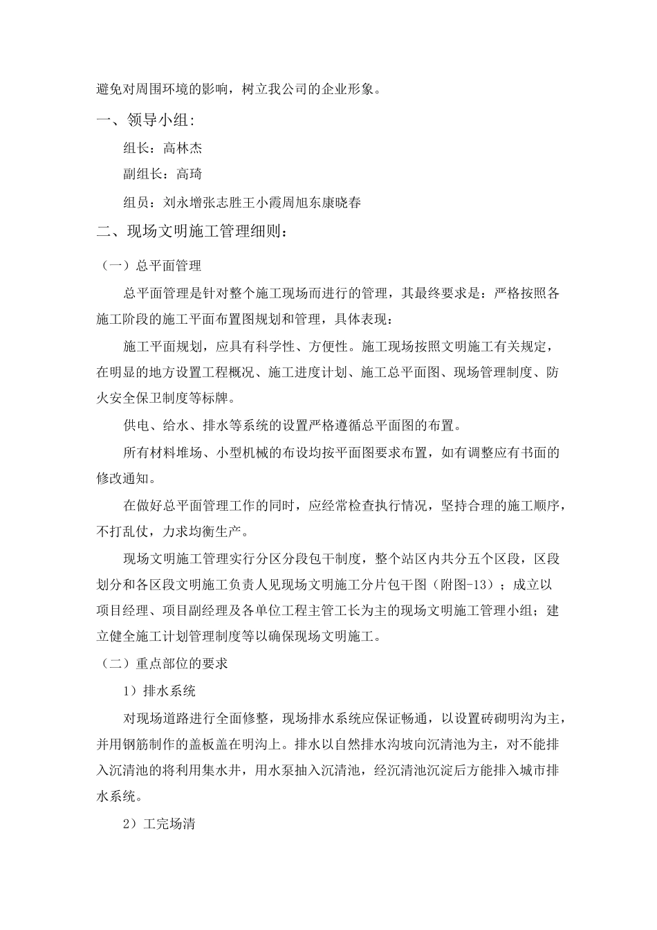 文明施工管理体系_第2页