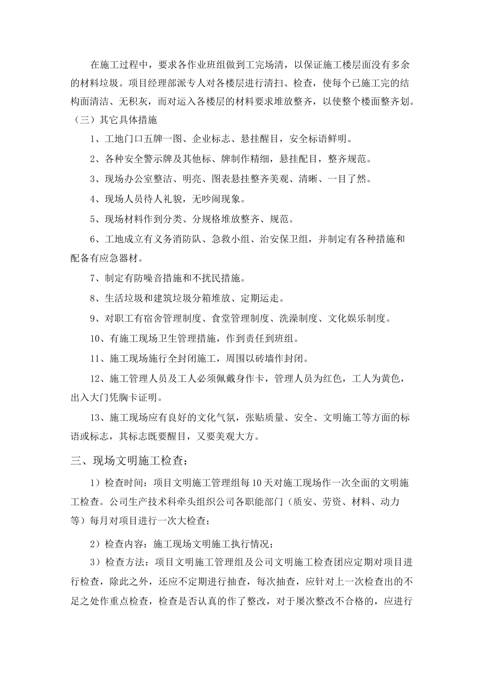 文明施工管理体系_第3页
