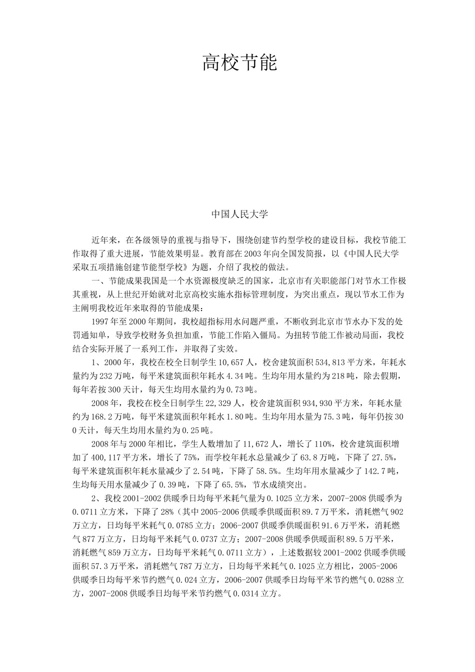 某高校节能方法_第1页