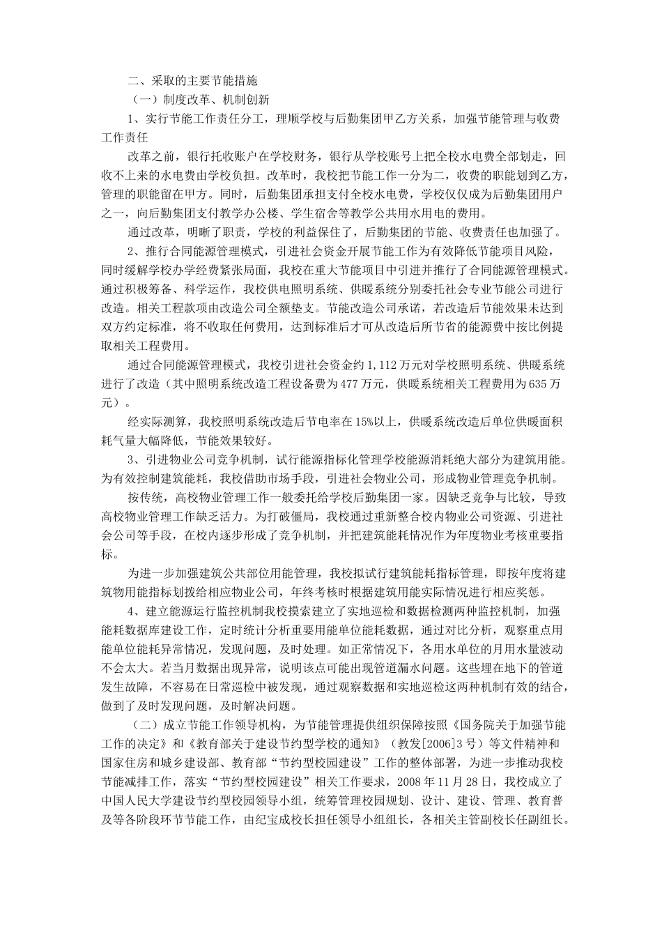 某高校节能方法_第2页