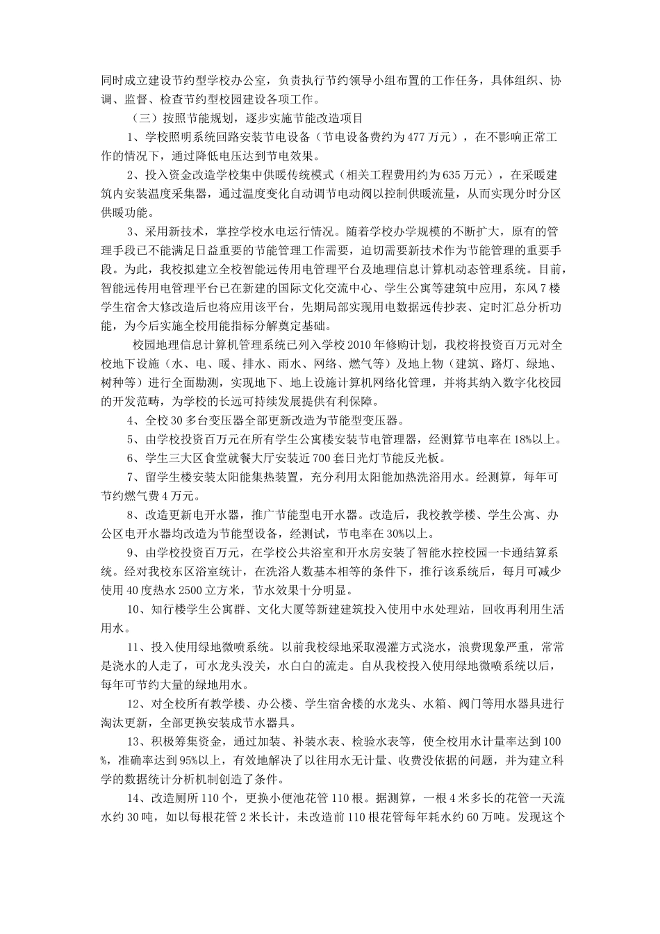 某高校节能方法_第3页