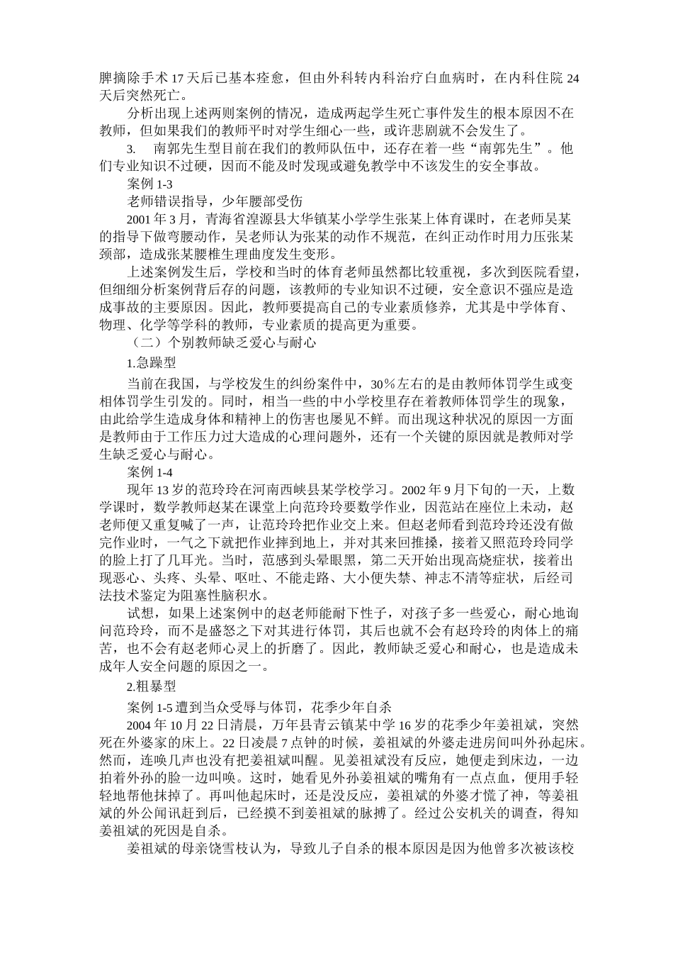 学校安全教育教师培训_第2页