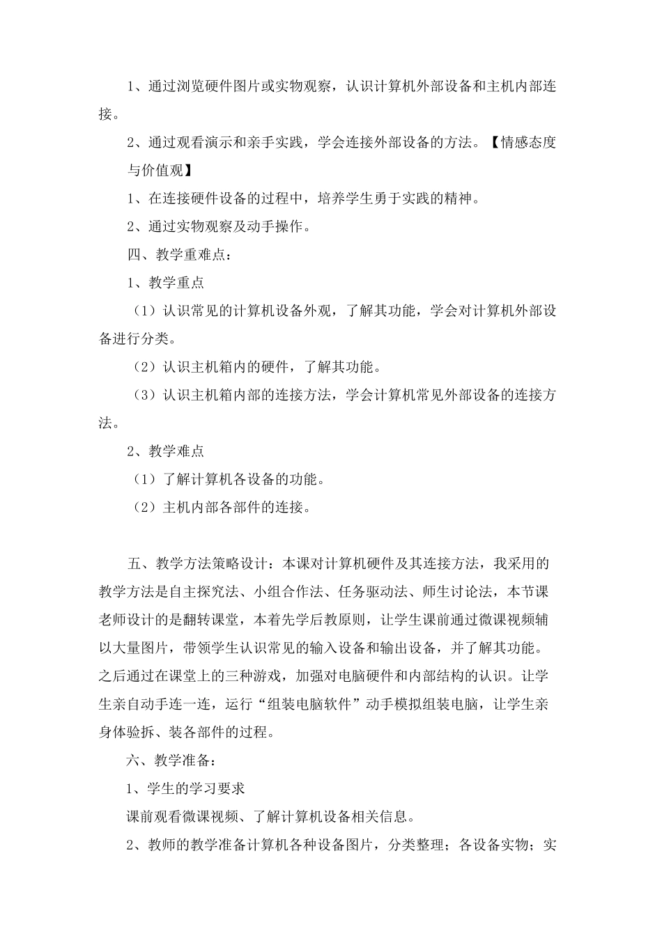 《电脑硬件知多少》教学设计_第2页