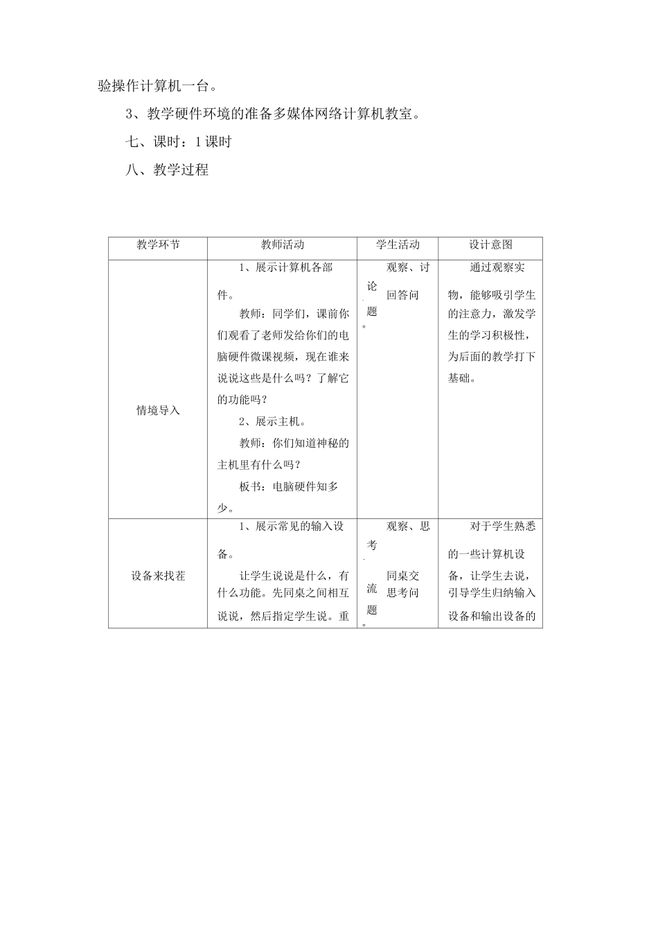 《电脑硬件知多少》教学设计_第3页