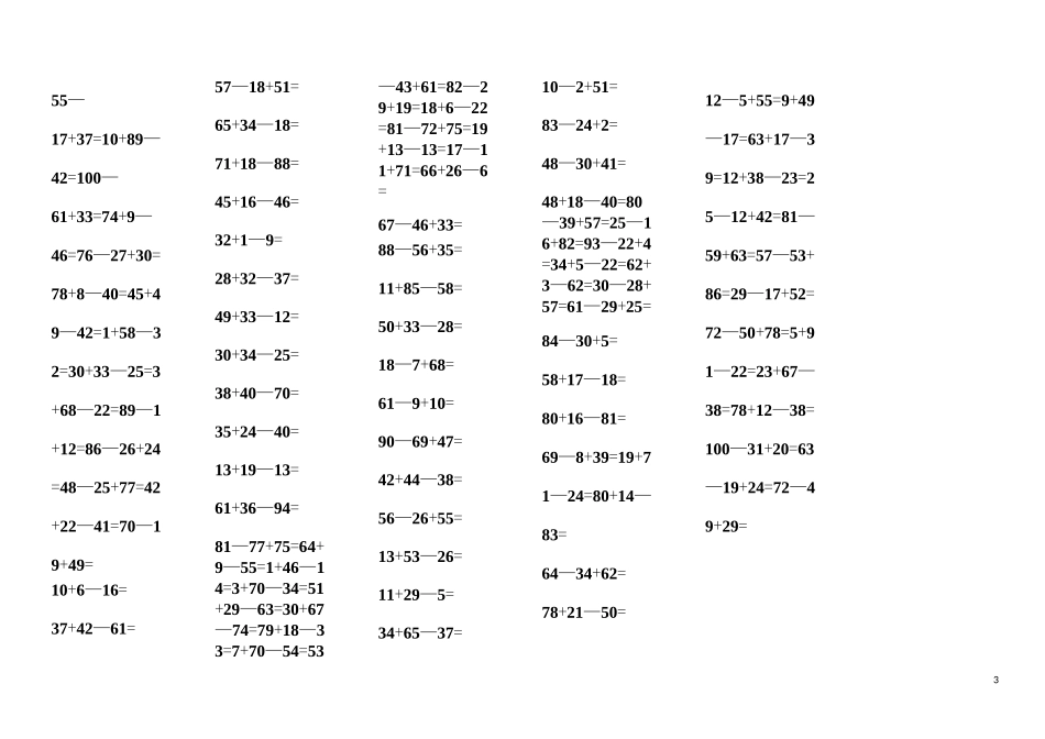 小学数学一二年级100以内连加连减口算题_第3页