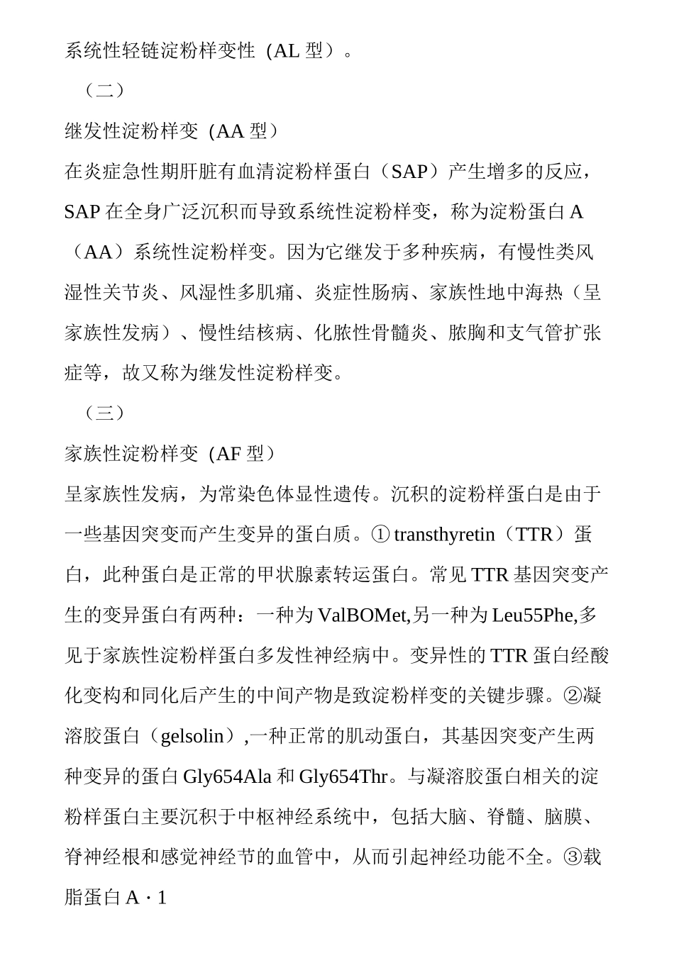 第十八章 系统性淀粉样变性_第2页