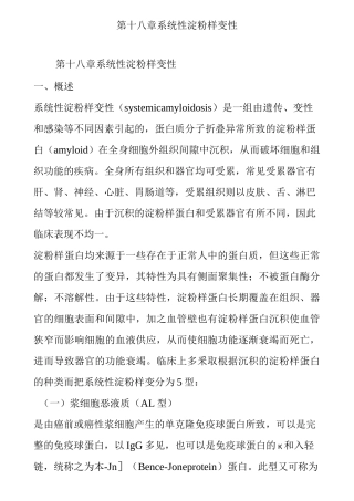 第十八章 系统性淀粉样变性