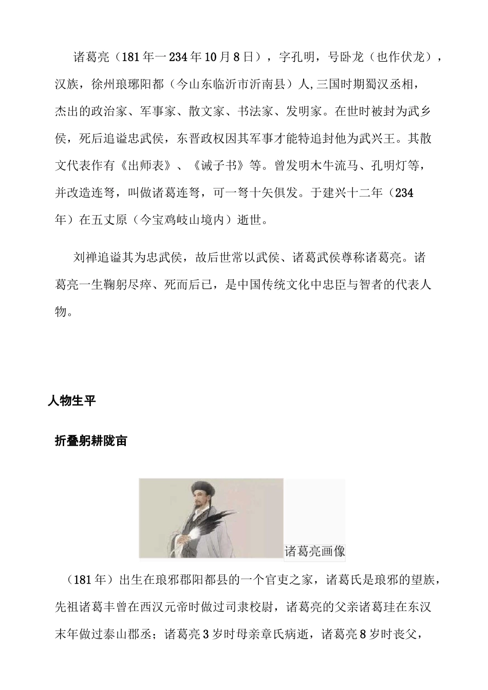 《诸葛亮》教学设计-优秀教案_第1页