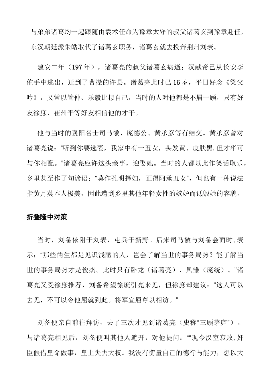 《诸葛亮》教学设计-优秀教案_第2页