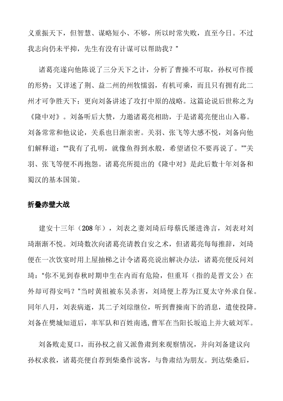 《诸葛亮》教学设计-优秀教案_第3页